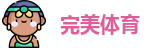 完美体育